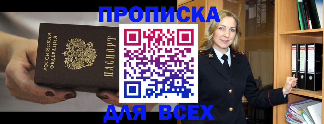 прописка для школы в Карачаевске