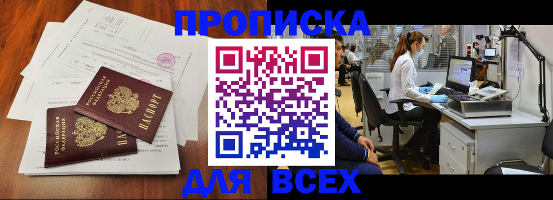 прописка законно в Карачаевске