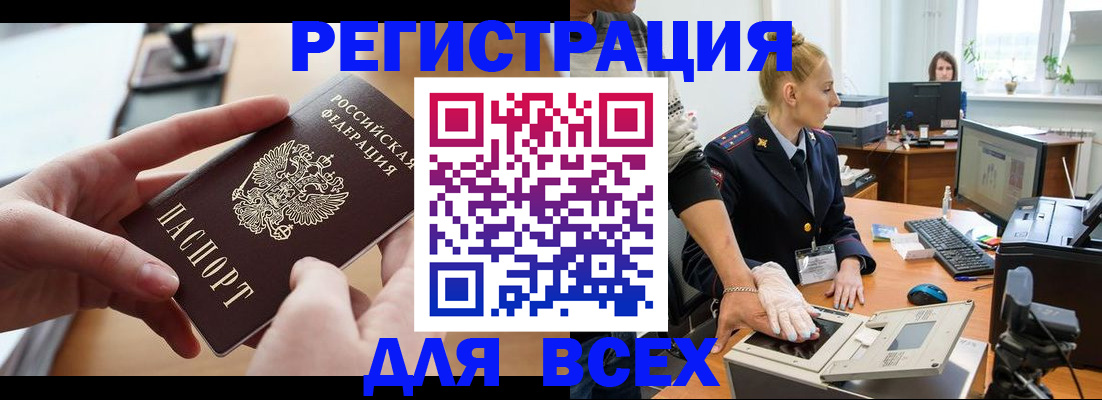 прописка для работы в Карачаевске